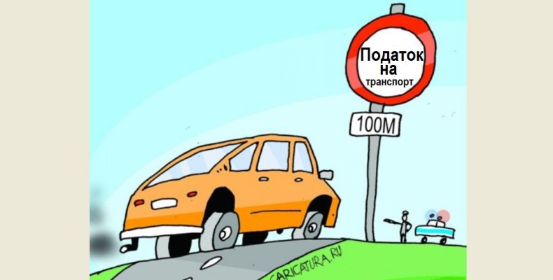 Платники транспортного податку мають право...