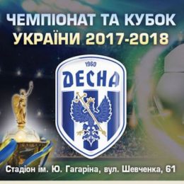 Обговорили заходи безпеки під часу матчу «динамівців» і «деснянців»
