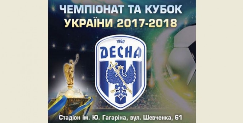 Обговорили заходи безпеки під часу матчу «динамівців» і «деснянців»
