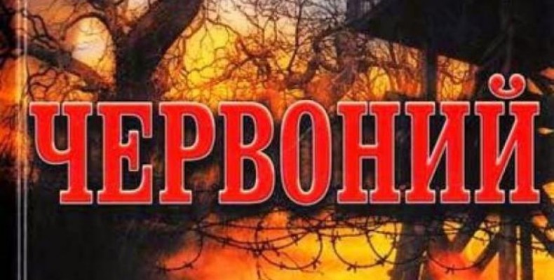 Кінопоказ українського художнього фільму «Червоний» — у Чернігові