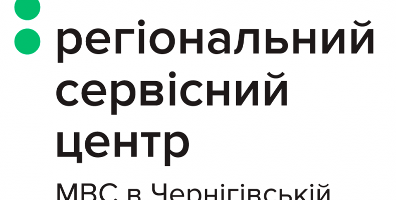 У Чернігівській області відкривається сервісний центр нового зразка