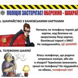Як не потрапити на гачок сучасних шахраїв. Актуальні поради фахівців