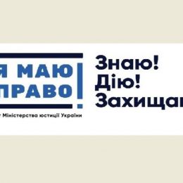 Як Мінюст залучає спільноту до правової активності