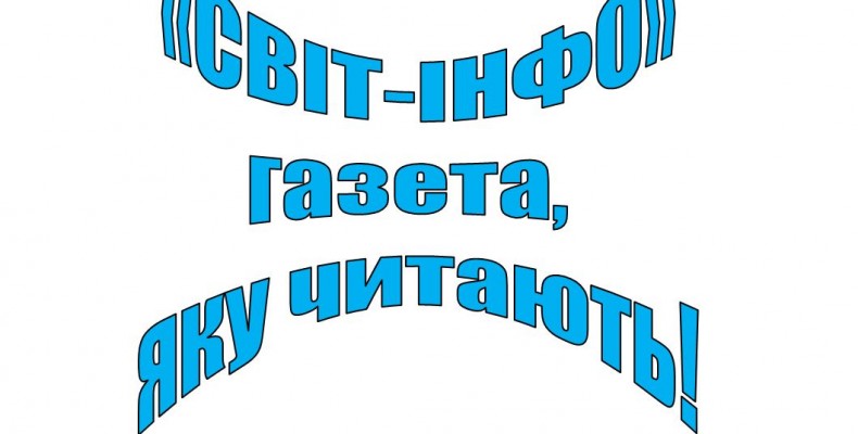 Про наші проблеми й уроки історії. Новий випуск газети «Світ-інфо»
