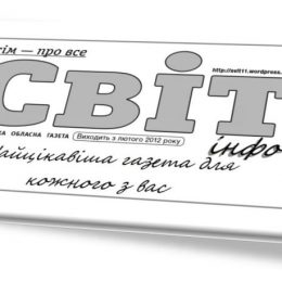 Вийшов новий номер Чернігівської обласної газети «Світ-інфо»