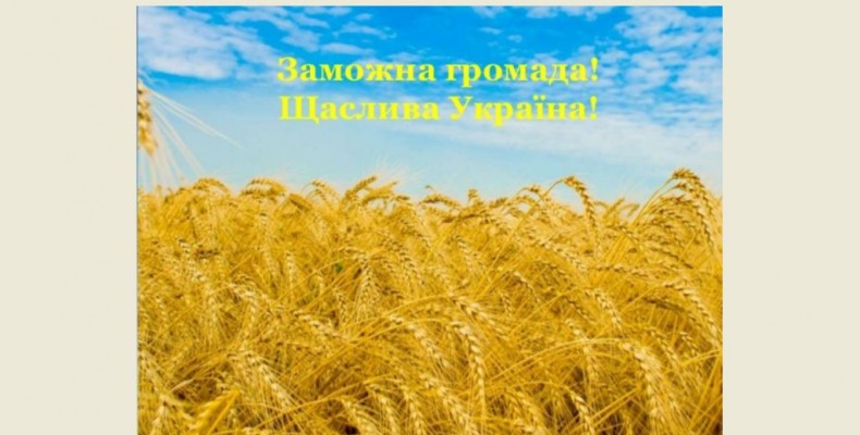 Сила громади в єдності та справедливому використанні ресурсів