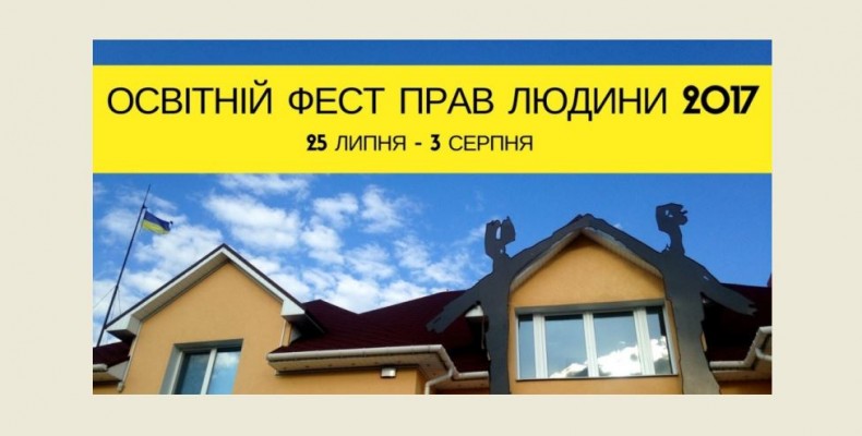 Освітній Фест прав людини відбудеться у Чернігові