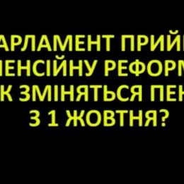 Експерти розповіли про нові пенсії для життя українців. Відео