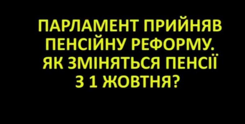 Експерти розповіли про нові пенсії для життя українців. Відео