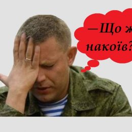 Російський політик закликав владу конфіскувати кошти главаря «ДНР» Захарченка