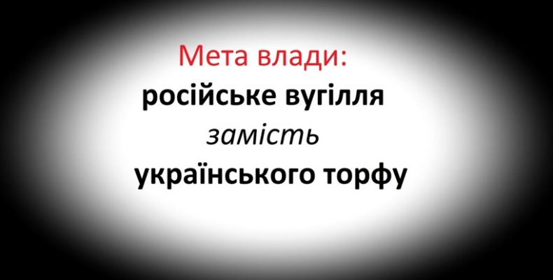 Працівники торфозаводу не здаються і сподіваються, що їх почують