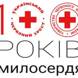 100 років організації, яка уособлює милосердя, гуманізм і допомогу