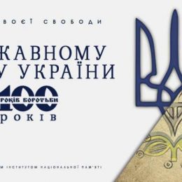 100 років як Тризуб став державним Гербом Української Народної Республіки