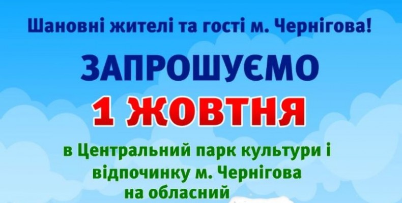 Фестиваль молока відбудеться у Чернігові