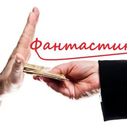 Створено державний реєстр для корупціонерів