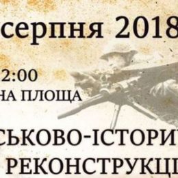 Літні бої 41-го. Військова реконструкція