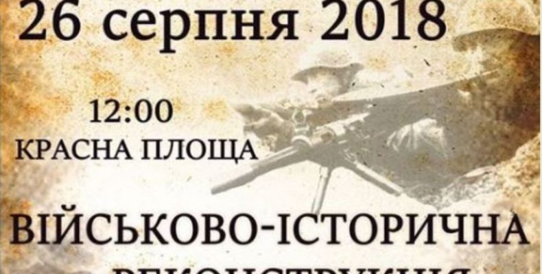 Літні бої 41-го. Військова реконструкція