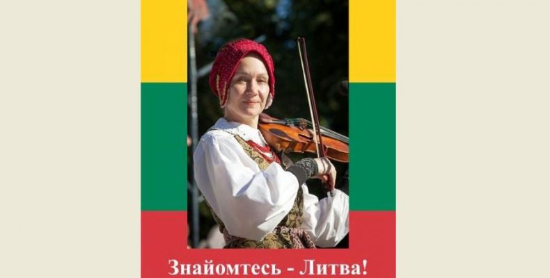 Фотовиставка «Знайомтесь – Литва!» відбулася у Чернігові