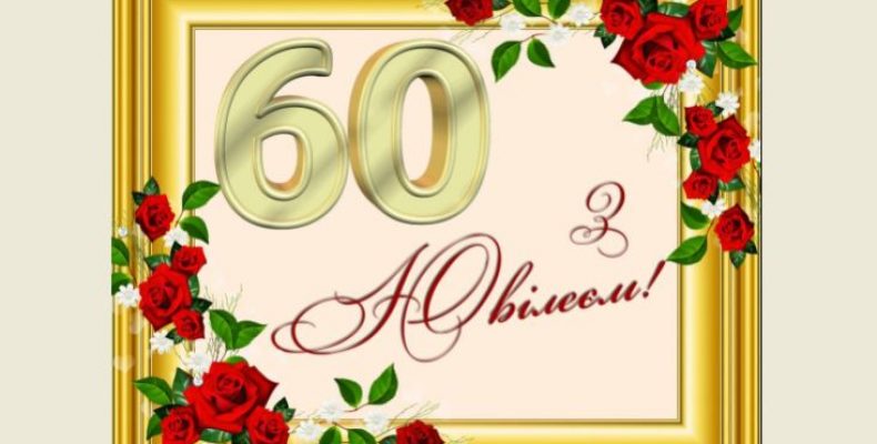 До 60-річчя від дня народження Володимира Кузьменка