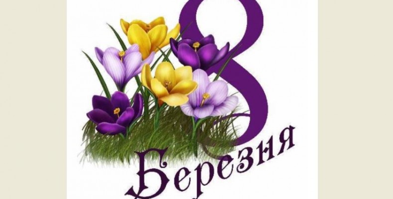 Чернігівський міський голова за кохання та ніжність
