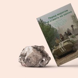 Ветеранська військова література з «Півночі» представлена у Дніпрі