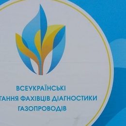 «Чернігівгаз» — у півфіналі Всеукраїнського конкурсу діагностики газогонів