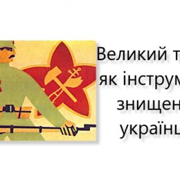 Від беззаконня в Радянському Союзі кров стине в жилах