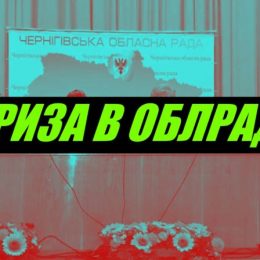 З порушення процедури голосування в облраді все і почалося
