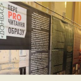 Виставка про Донбас як протидія російській пропаганді