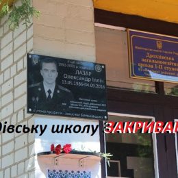 Місцеві депутати закривають сільські школи у громадах