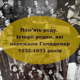 «Пам’ять роду» — Всеукраїнську акцію започатковують в Україні