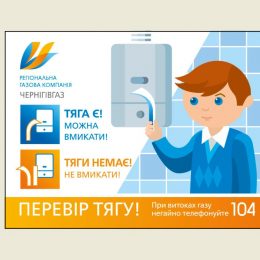 Щоб не сталося лиха! Поради фахівців-газовиків