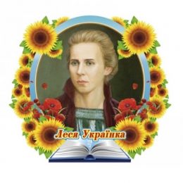 Лауреати літературно-мистецької премії імені Лесі Українки