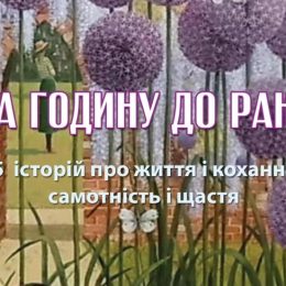 Феномен творчої постаті Лілії Бондаревич-Черненко