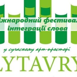 На Чернігівщині відбудеться літературний фестиваль «Lуtavrу»