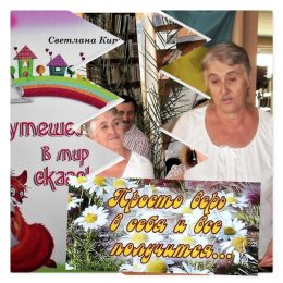 Колишня мешканка Колими стала українською казкаркою