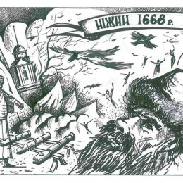 Минуло 350 років з дня спалення московськими військами Ніжина