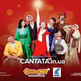 Різдвяна кантата «Щасливі разом»