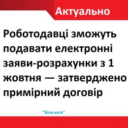 Важлива для роботодавців інформація від Фонду соціального страхування