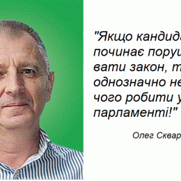 На Чернігівщині фейковий «слуга» порушує закон про вибори?