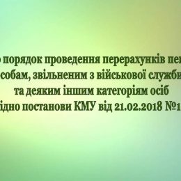 У Чернігові розповіли про підвищення пенсій колишнім силовикам