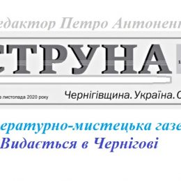 Вийшов друком третій номер газети «Струна»