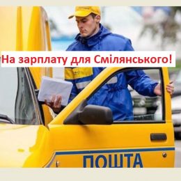 «Поверніть колишні поштові послуги населенню» – Леонід Яковишин