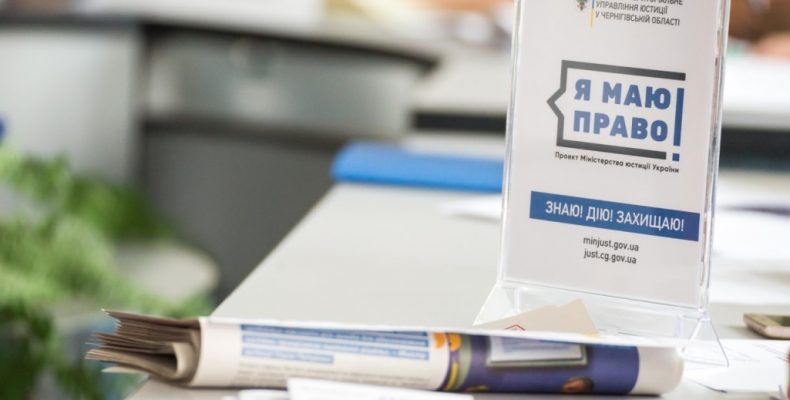 У Чернігові дискутували над практичним застосуванням юридичних новацій
