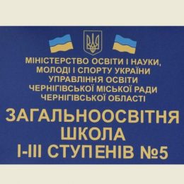 Інформація про закриття школи у Чернігові є маніпуляцією