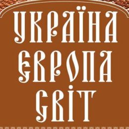 Ключ до розв’язання протистояння в світі лежить в Україні