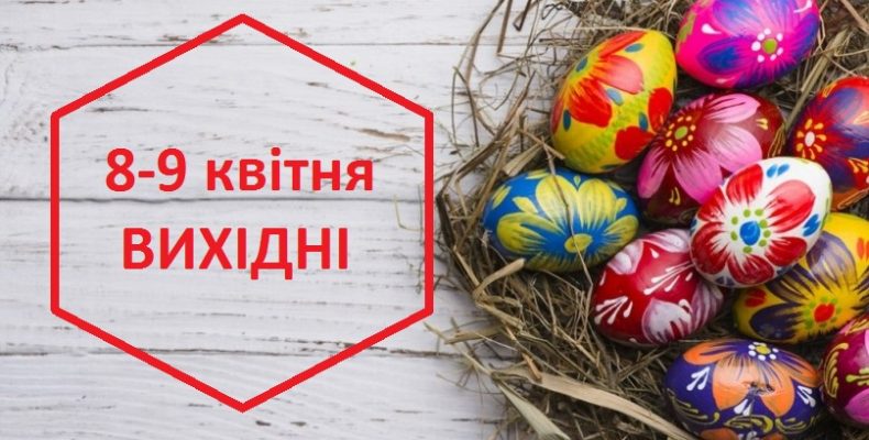 Святкові та робочі дні центрів обслуговування платників