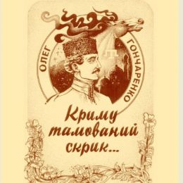 Дивовижну схожість доль двох народів розкрив автор у своїй праці