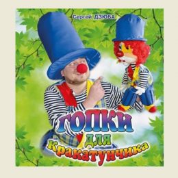 Книга українського письменника С. Дзюби вийшла у Казахстані та Канаді
