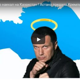«Казахстан — вільна країна і ми самі маємо право визначати свій шлях»